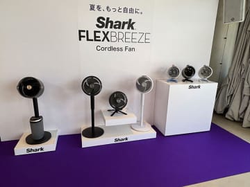 家でも外でも活躍！ 気軽に持ち運べて便利なコードレスサーキュレーターファン「Shark FlexBreeze」シリーズ