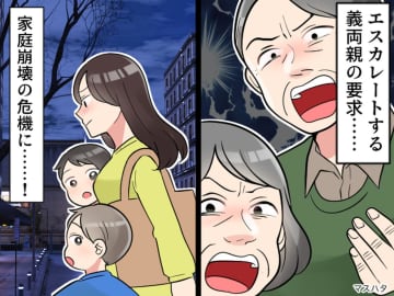 「恩を忘れたのか？」義両親の借金への援助で、子どもの習い事も断念 → 家庭崩壊寸前！その時、妻は？