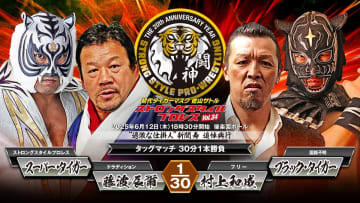 【SSPW】新間寿追悼興行に“炎の飛龍”藤波辰爾、出陣！スーパー・タイガーとのタッグで、村上和成＆ブラック・タイガーを迎撃