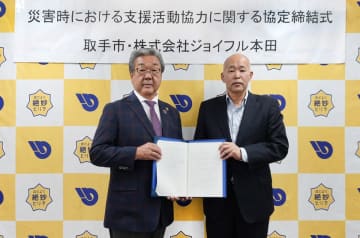 ジョイフル本田と取手市が「災害時における支援活動協力に関する協定」を締結