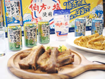 「濃いめのレモンサワー」が「伯方の塩」と初コラボ 暑い夏に“しょっぱ旨さ”を 食事との相性アピール
