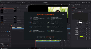 無料で高機能な動画編集ツール「DaVinci Resolve 20」がリリース／キーフレーム編集を大幅強化、「DaVinci Resolve Studio」ではAIが編集全般をサポート