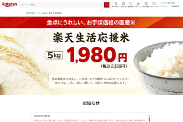 楽天、政府備蓄米の販売をスタート
