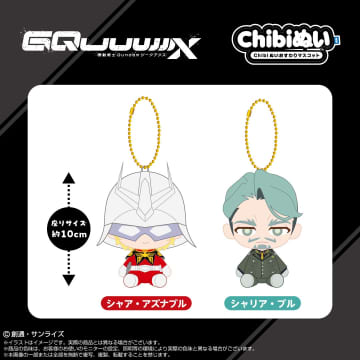「機動戦士ガンダム ジークアクス」からシャアとシャリア・ブルがChibiぬいおすわりマスコットで登場