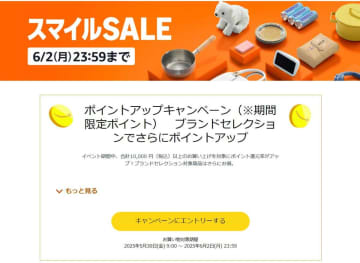 AmazonスマイルSALE開幕。6月2日までFire TVなど低価格に