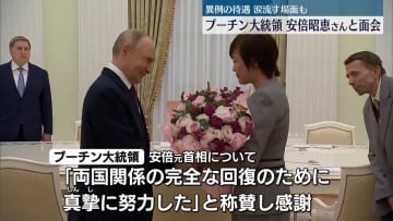 プーチン大統領、昭恵夫人と面会　大統領専用車で送迎“異例の待遇”　日本との関係改善模索する狙いか