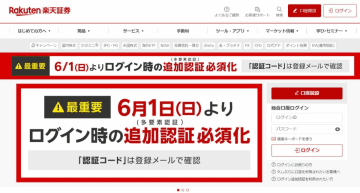 楽天証券、認証用フリーダイヤルに「つながらない」の声続出　現在は復旧、「回線側の問題」と説明