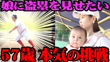 57歳・山本圭壱、草野球でハッスル→負傷　妻・西野未姫も苦笑「必ず体壊して…」
