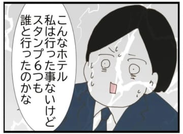【漫画】「カードは後輩のもの」白々しい…それは無理がある【エリート夫に浮気された話 Vol.5】