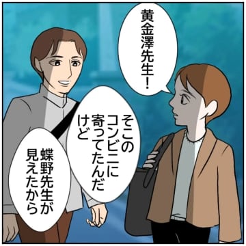 【漫画】同年代の先生が私のことを気にかけてくれて心強い！【お局教師たちの罠 Vol.8】