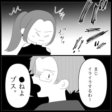 【漫画】横暴な彼氏とそろそろ別れなきゃと思うが…【妊娠した友達と縁を切った話 Vol.33】