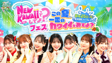 FRUITS ZIPPER、レギュラー番組初のイベントを東京国際フォーラムで開催　“夏フェス”がコンセプトに