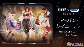「勝利の女神：NIKKE」×GiGOコラボキャンペーンが6月14日より開催！