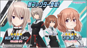 「アリス・ギア・アイギス」村尾未羅【コネクト】（CV：山岡ゆり）＆君影唯【ライブ】（CV：加隈亜衣）が新登場！