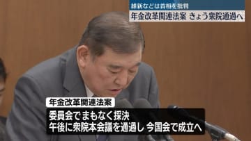 自公立憲共同提出の年金改革関連法案、きょう衆院通過する見通し
