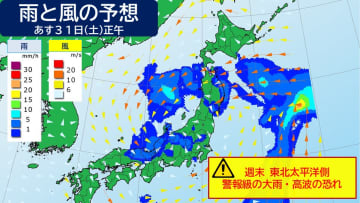週末 東北警報級の大雨・高波　寒冷渦襲来 関東変わりやすい天気 週明け再び大雨でその後暑さ復活【週間天気】