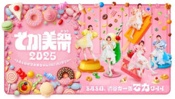 でか美ちゃん主催フェス〈でか美祭2025〉に礼賛、CANDY TUNEの出演決定