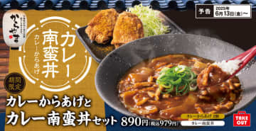 カレーからあげを、やさしい旨味がやみつきの「カレー南蛮丼」にワンバン! からあげ定食専門店「からやま」が「カレーからあげとカレー南蛮丼セット」を発売