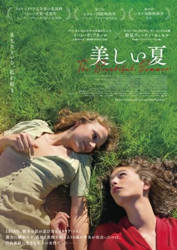 イタリア文学の巨匠チェーザレ・パヴェーゼ原作&ストレーガ賞受賞作『美しい夏』が映画化 本予告編&ポスター公開
