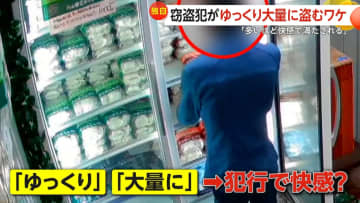 【独自】「淡々と詰め込んで気味が悪い」餃子8パック・ケーキ・ペット用肉…無人販売店で「ゆっくり」「大量に」盗む犯行に専門家「刺激追求型」と指摘　北海道・札幌市