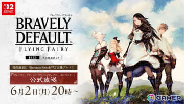 発売直前にNintendo Switch 2を実機プレイ！「ブレイブリーデフォルト フライングフェアリー HDリマスター」公式放送が6月2日にYouTubeでプレミア公開
