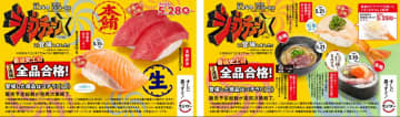 スシローが『ジョブチューン』で快挙！「番組史上最多の満場一致」＆「番組史上初の2連続全品合格」したメニューとは？