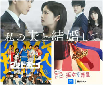 日本版ドラマ『私の夫と結婚して』やパク・ボゴム主演『グッドボーイ』チュ・ヨンウ主演『巫女と彦星』 、Prime Videoで6月に配信