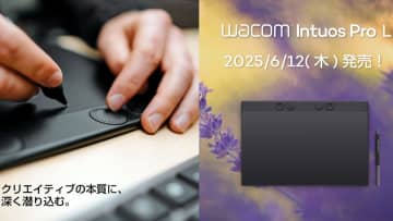 ワコム、プロ向けペンタブレット「Wacom Intuos Pro large」発売。板タブ初Pro Pen 3対応、新ICチップで正確性向上