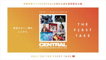 都市型フェス『CENTRAL』台湾＆マレーシア公演の模様が『THE FIRST TAKE』でプレミア公開