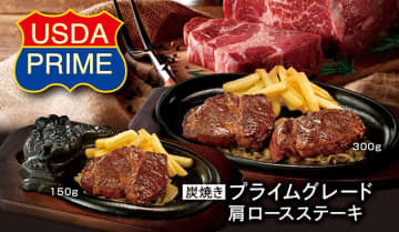 ブロンコビリー、新ステーキ「プライムグレード肩ロースステーキ」など発売