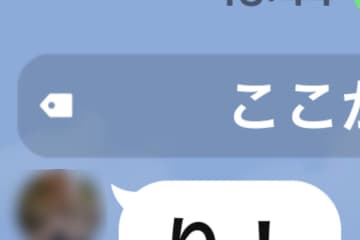 月亭方正、娘からのLINEを公開　ひらがな“1文字”に「これどう思う」「皆さんは何かわかる？」