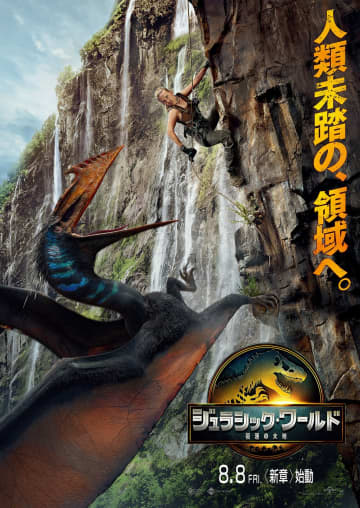 不朽の名作『ジュラシック』シリーズ　最新映画『ジュラシック・ワールド／復活の大地』の本予告が解禁！