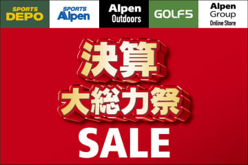アルペン「決算大総力祭セール」6月9日まで。春物ウェアが半額、スノーピーク/コールマンのキャンプ用品も特別価格に