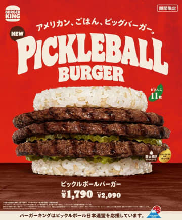 【バーガーキング】ビーフ3枚をライスパティでサンド。アメリカンな大型ごはんバーガー「ピックルボールバーガー」が圧巻...！
