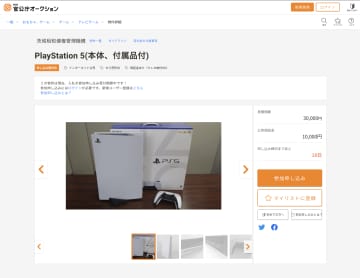 PS5やSwitchも出品！ 官公庁オークション、5月の参加申込を開始
