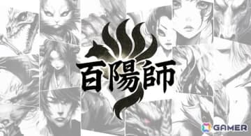 陰陽術を失った陰陽師が百鬼夜行を編成して戦う和風戦略RPG「百陽師」の早期アクセスがSteamにて開始！戦闘の面白さを追求した戦略特化型コマンドバトルが魅力