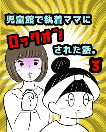 ［３］「スーパーご一緒します！」どこまでもついてくる。執着ママにロックオンされた話｜まるの育児絵日記