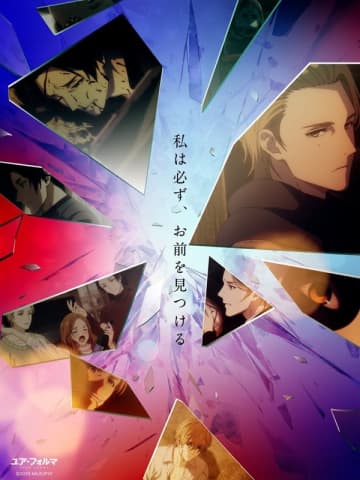 アニメ『ユア・フォルマ』スペシャルビジュアル第2弾が公開