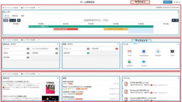 ユニリタ、取引先とのコミュニケーションツール「CommuRing」を強化　ホーム画面の表示を柔軟に設計する新機能を追加