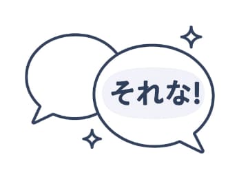 【若者言葉クイズ】「それな」ってどういう意味？実は深い共感のひとことかも？