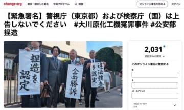 警視庁が作った冤罪事件、税金で裁判継続は「許されない」大川原化工機の弁護団が署名スタート
