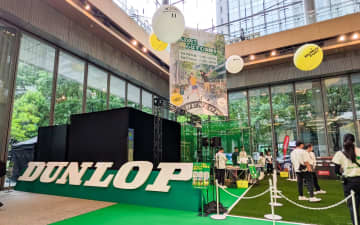 ダンロップの体験型イベント「ALL DUNLOP FES」東京丸の内で開催中 タイヤ・テニス・ゴルフ・生活用品など勢ぞろい