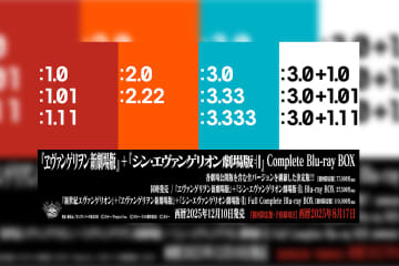 『EVANGELION』シリーズ30周年を記念して『ヱヴァンゲリヲン新劇場版 』『シン・エヴァンゲリオン劇場版 』を収録したBlu-ray BOXの発売が決定／15秒SPOT映像公開、法人別オリジナル特典情報解禁