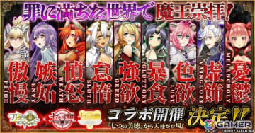 「月が導く異世界道中 天下泰平旅日記」で「七つの大罪」＆「七つの美徳」コラボが開催決定！ルシファー、レヴィアタン、サタンのイラストが公開