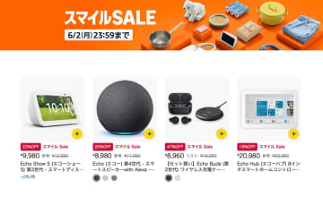 【AmazonスマイルSALE】"Echoシリーズ"が最大半額以下！イヤホンやタブレットなどがお買い得