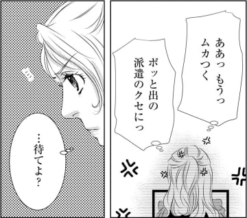 ムカつく美人派遣を「味方に」すればエリートと繋がれる⁉【社内処刑人 ＃16】