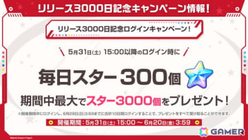 「ガルパ」で氷川日菜、北沢はぐみがドリフェス限定メンバーとして登場！「リリース3000日記念ログインキャンペーン！」も