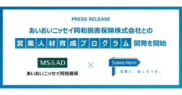 Sales Navi、あいおいニッセイ同和損害保険と共同で営業人材育成プログラムの開発を開始