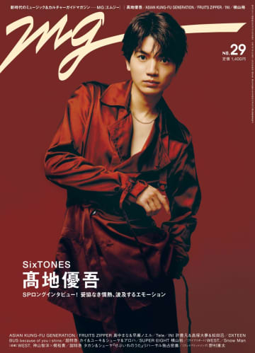 SixTONES 髙地優吾が表紙「MG」でソロ曲のレコーディング秘話を明かす　アジカンも登場
