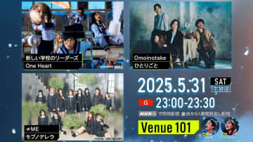「Venue101」にリーダーズ、Omoinotake、≠MEが登場